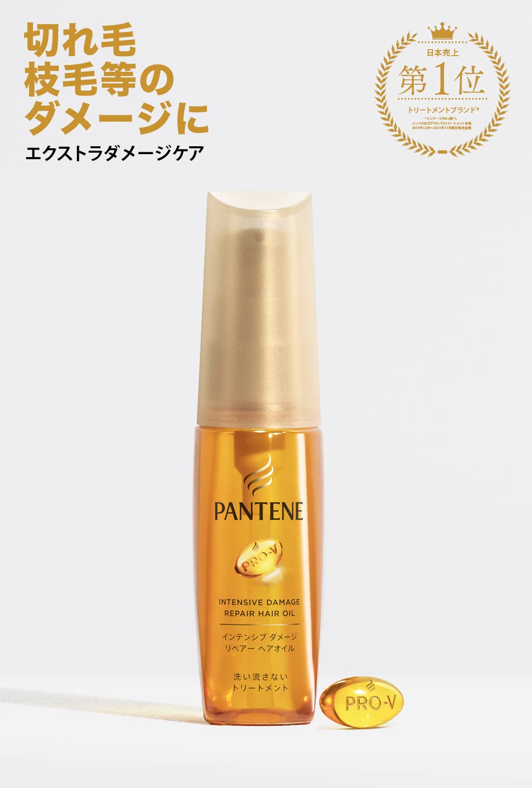 パンテーン インテンシブダメージリペアー ヘアオイル 30mL 3個 Amazon | 【まとめ買い】 パンテーン インテンシブダメージリペアー